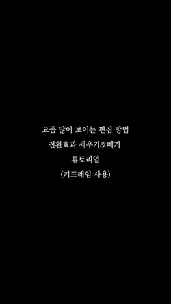 전환효과 튜토리얼