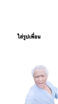เเกล้งเพื่อนฮาๆ