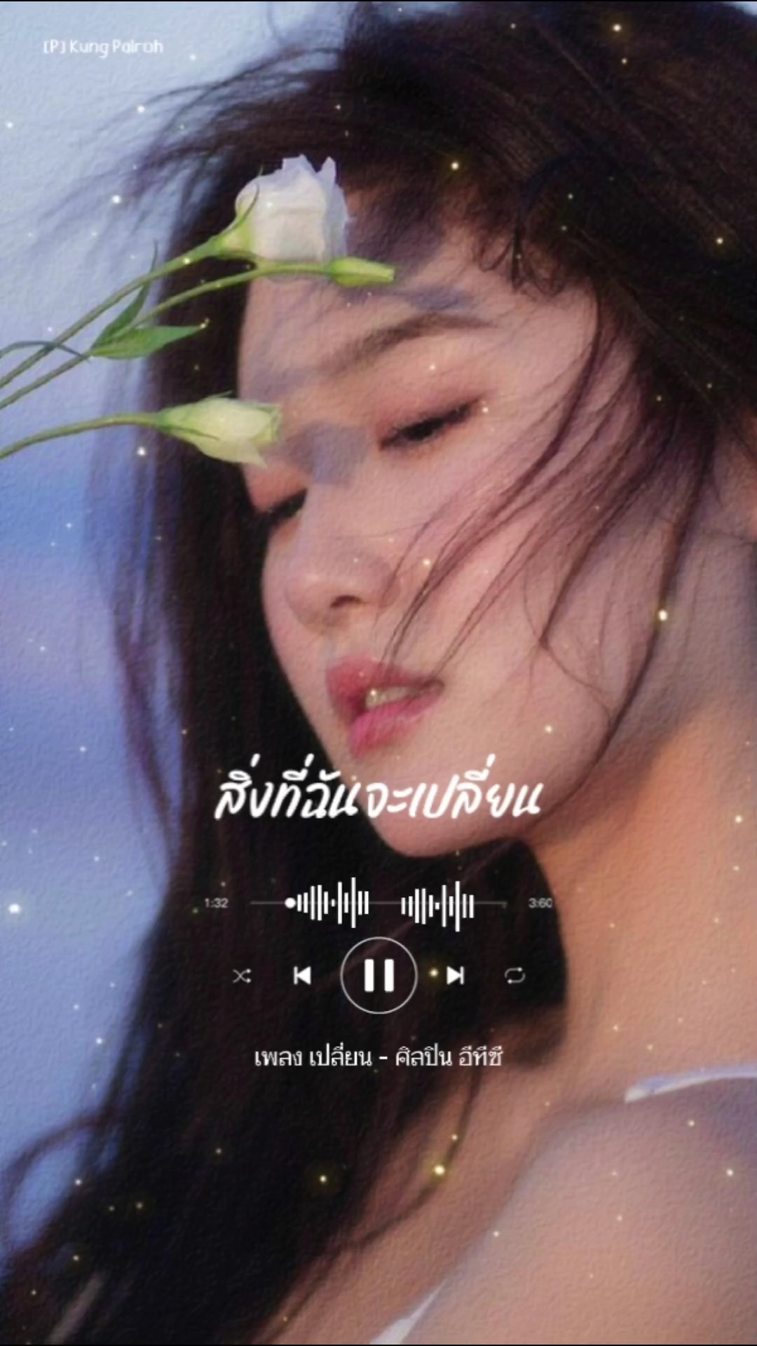 เปลี่ยน