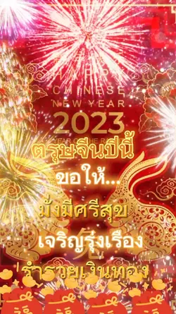 ตุรษจีนปีกระต่าย