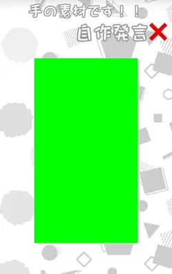 ゼペットの手の素材です！