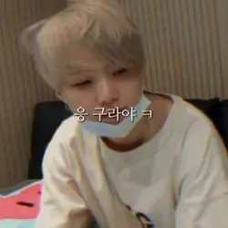 응 구라야 ㅋ