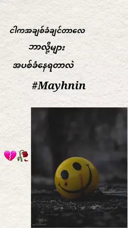 ဘာလို့လဲလို့