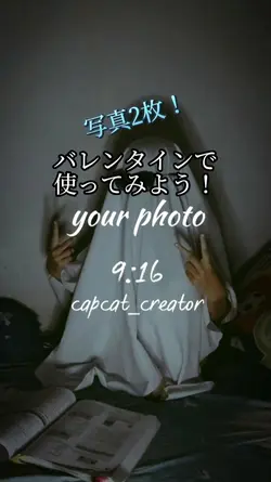 写真2枚で出来る！