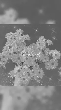 보면 위로 되는 말