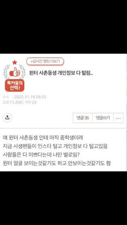 원터 사촌동생 되어보기