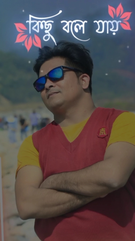 কিছু বলে যায়