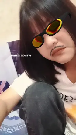 ได้แต่หวัง หวัง หวัง