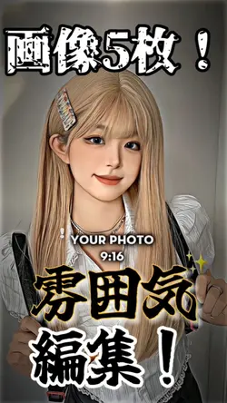 写真5枚！