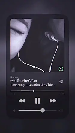 เพลงนี้ผมดขียนให้เทอ