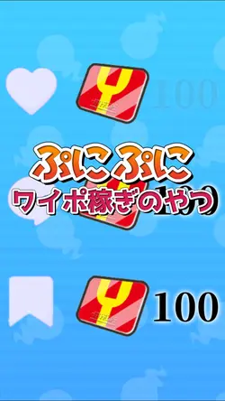 ぷにぷに・ワイポ稼ぎのやつ