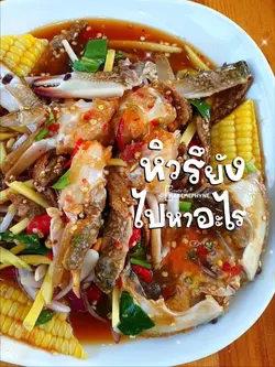 หิวรึยัง?
