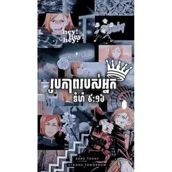 អូន បើសិនជាថ្ងៃណាមួយ