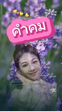 คำคม