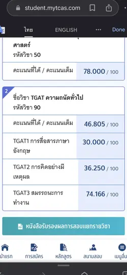 ชิงหนี A-Level ก่อน