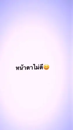 หน้าตาไม่ดี