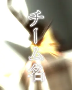 リクエスト 6人紹介