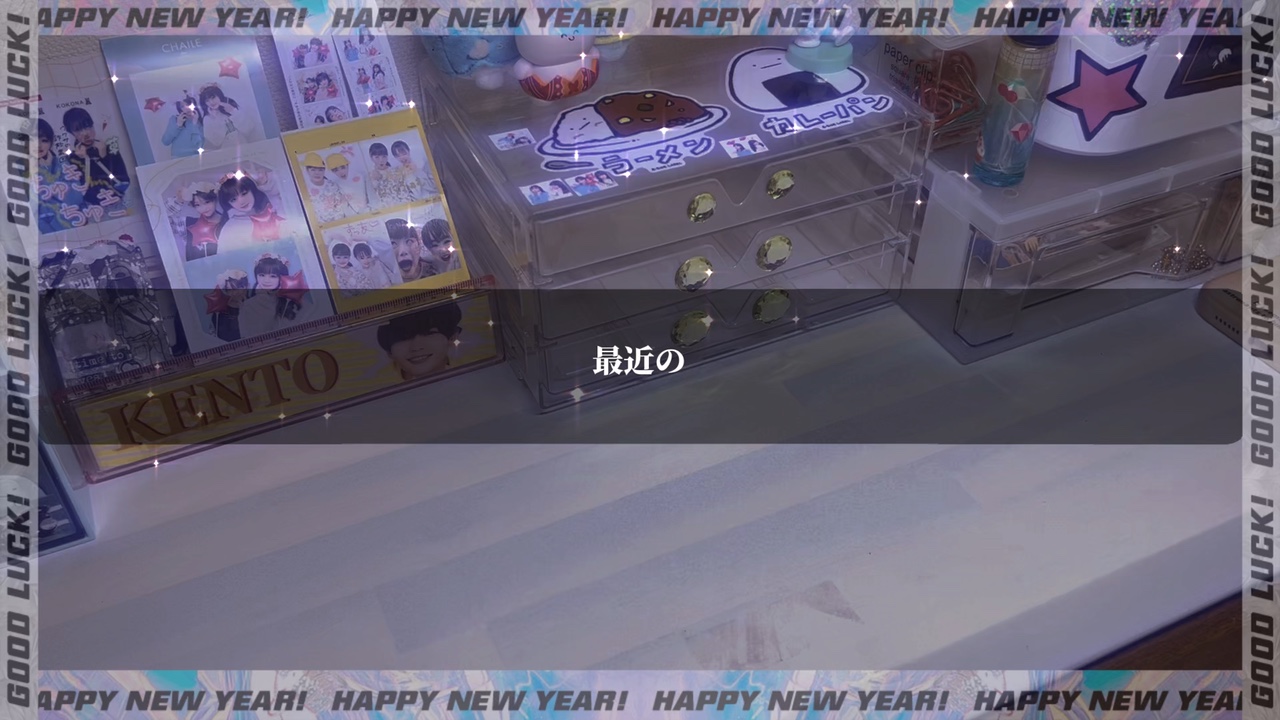 キュンエピのテンプレ意味分か