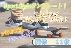 SportStyleテンプレート①
