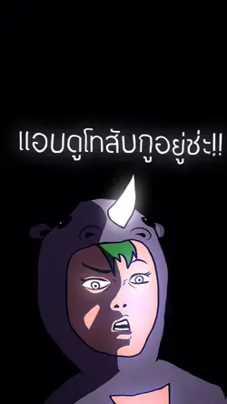 อย่ายุ่งกับโทรศัพท์