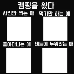 캠핑을 왔다