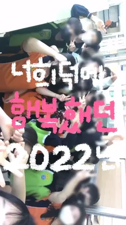 너희덕에 행복했던 2022년