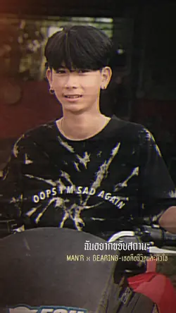 ฉันอยากขยับสถานะ💥