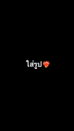 ตามจังหวะเพลงฮิต