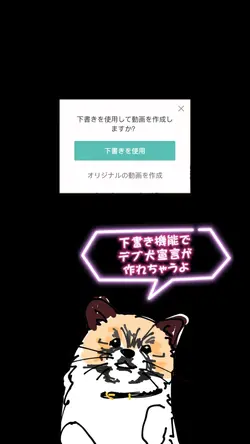 替え歌『デブ犬宣言』のMVが作れちゃう🐶