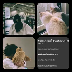 แค่เพื่อนมั้ง Nanon