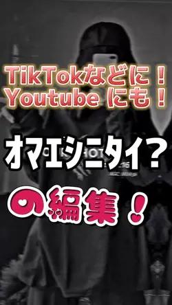 ｵﾏｴｼﾆﾀｲ?