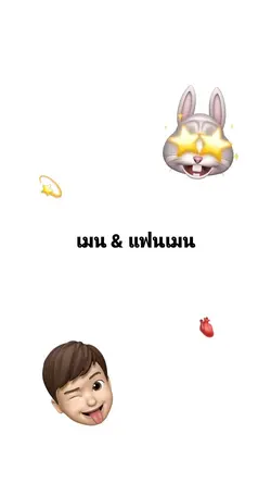 เมน&แฟนเมน