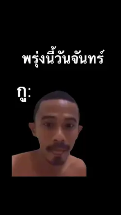 หมดเวลาสนุกเเล้วสิ