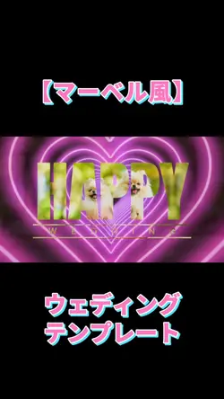 ウェディングテンプレート