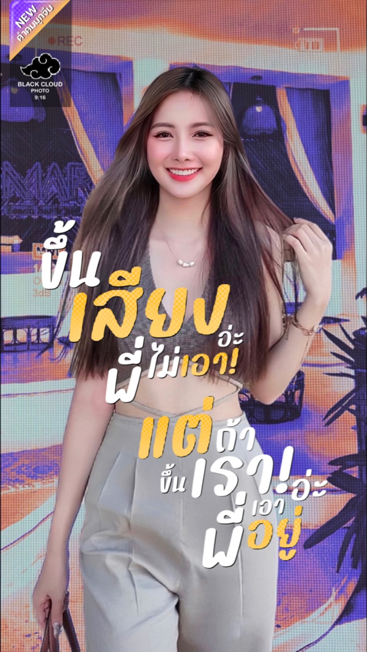 พี่เอาอยู่🤟🏻🌈🙈