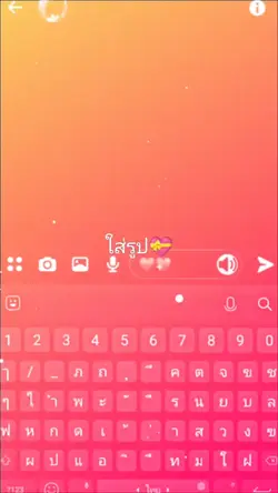 แชท+เพลง