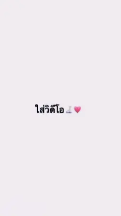 ใช้หน่อยเหอะ!!!!!🥺
