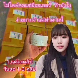 ทริคแม่ค้าออนไลน์​