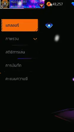 เกมฟีฟาย