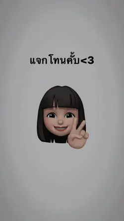 แวะมาแจกโทนค้าบ