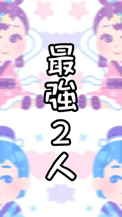 2人組紹介テンプレート