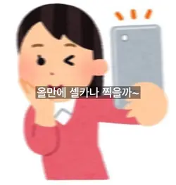 야 사진 봐바.. 존예임..ㄷㄷ