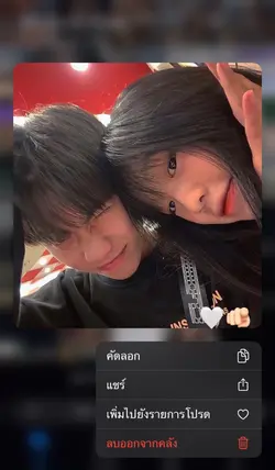 อัลบั้มไอโฟน+อิโมจิ🤍🫵🏻