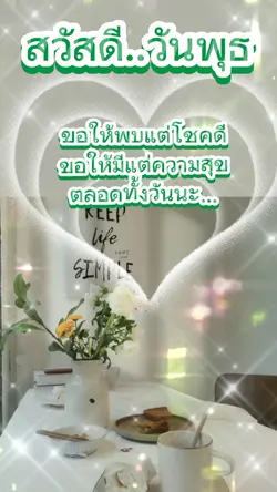 สวัสดีวันพุธ