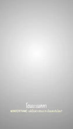 โอมนะเมตตา