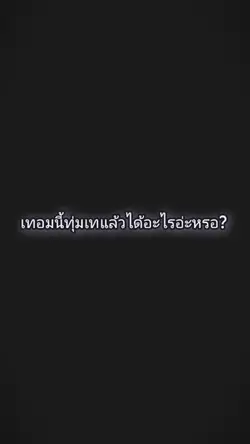 เกรดเทอมนี้