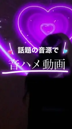流行りの音源音ハメ.。◦ღ