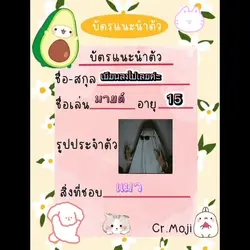บัตรเเนะนำตัว