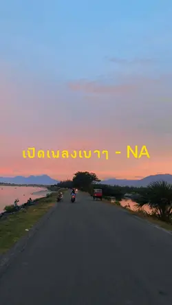 ฉันแค่นั่งฟังเพลงเบาๆ