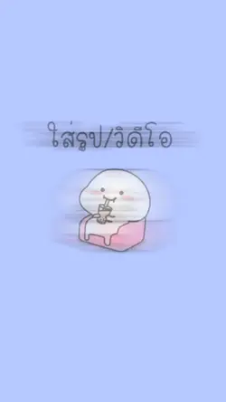 #เด็กดื้อต้องโดนโป้ง